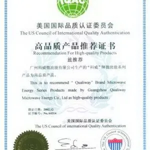 广州科威微波能有限公司