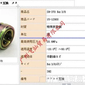 日本新机械（NEW MACHINE）接头SH-270..SH-870（原装正品）