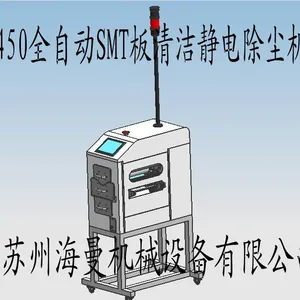 供应苏州昆山上海全自动SMT清洁机静电除尘机