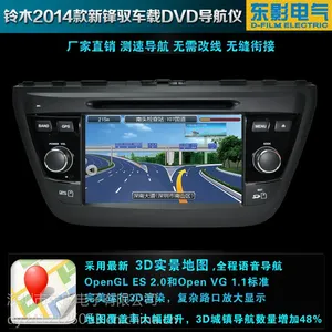 供应新款2014铃木锋驭车载DVD导航GPS一体机哪里买