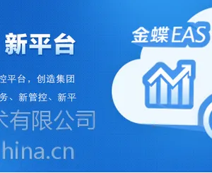 供应南通金蝶ERP软件 金蝶EAS