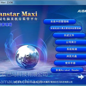 供应南京欧巴马校园电脑及机房监管平台软件LanStar Maxi
