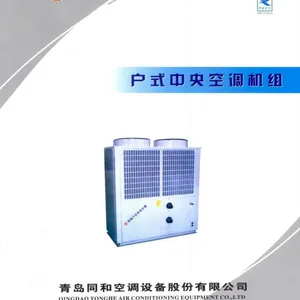 供应同和牌户式中央空调
