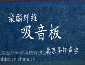 供应北京圣轩隔音行家鞍山.沈阳.大连.沈阳.长春.哈尔滨厂家直销隔音材料.消声器