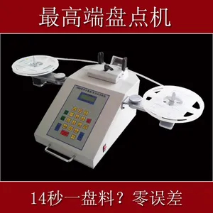 供应高速盘点设备 贴片IC元件计数高精准的点数机 SMT点数设备
