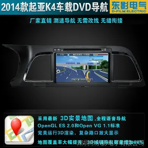 东影品牌上市起亚K4车载DVD导航仪一体机