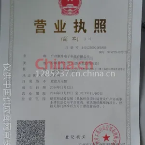 营业执照副本影印件