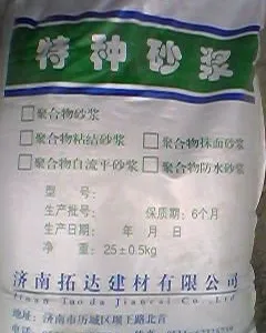 供应氯丁胶乳防水砂浆 氯丁胶乳水泥砂浆