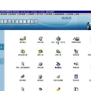 供应（V3.0)维新汽车4S店管理软件标准版