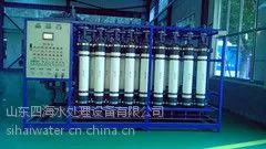 供应 山东四海 生活直饮水 全自动超滤水处理设备