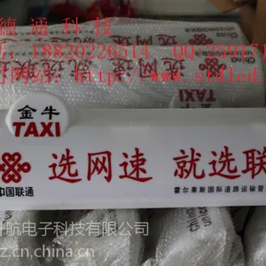 供应出租车LED顶灯屏、(深圳)出租车LED显示屏 盛德通电子***推荐!