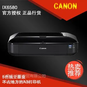 供应长春 佳能/Canon iX6580 彩色喷墨A3打印机