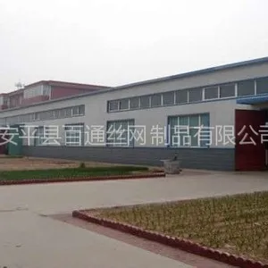 安平县百通丝网制品有限公司