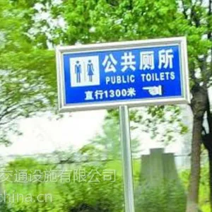 供应厕所标牌,公共厕所导示牌,卫生间标牌
