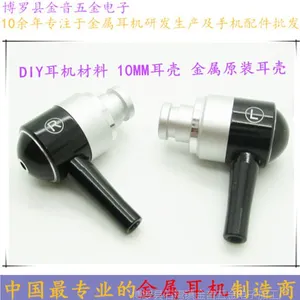 厂家年底清仓 金属原装舒尔耳机耳壳壳10mm 耳机DIY材料单元耳壳