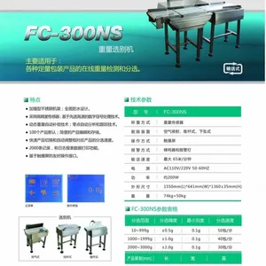 供应在线重量选别机FC-300NS