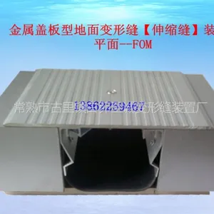 供应变形缝厂家--常熟至诚变形缝装置厂
