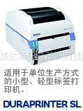 供应惠州深圳东莞日东SL条码打印机