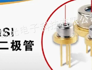 供应激光二极管