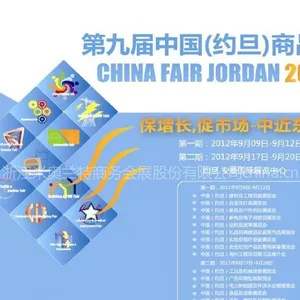 供应中国(约旦)家具产业博览会