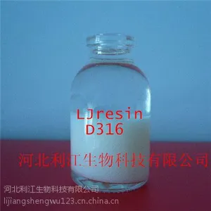 利江牌D316 ***提取树脂 阴离子交换树脂