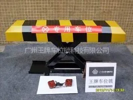 供应广州车位锁公司,广州车位锁公司