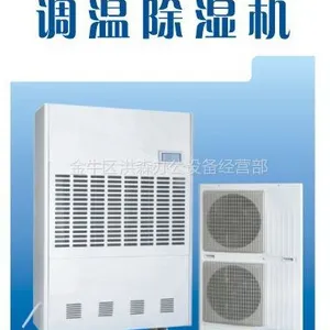 供应怛温怛湿机