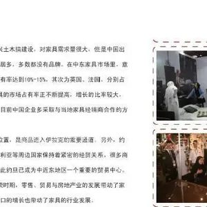 供应中东的广交会,约旦的家具展