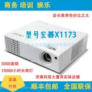 供应供应宏碁ACER X1173投影机