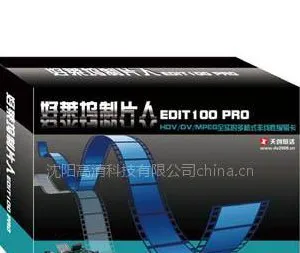 供应好莱坞制片人 EDIT 100 PRO 非编卡