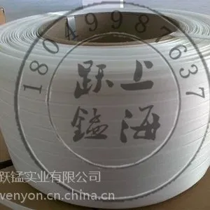 供应聚脂柔性纤维打包带　国产价格　进口质量　首件优惠