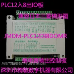 供应深圳精敏国产高性能PLC20点IO控制板兼容三菱梯形图编程软件