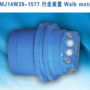 供应现货销售行走装置TMJ14W39 马达与减速机集成一体 用于开式液压系统