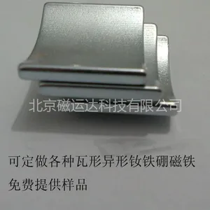 供应瓦形磁铁,瓦形磁铁定做,瓦形磁铁价格,瓦形磁铁厂家