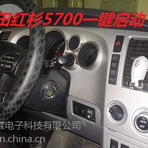 供应丰田红杉5700一键启动无钥匙进入手机启动