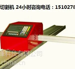 供应肇庆数控火焰切割机江门数控等离子切割机
