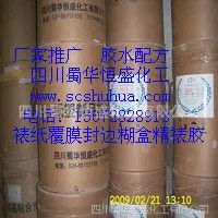 供应厂家转让水性封口胶配方纸塑封边搭口胶纸塑胶自用技术