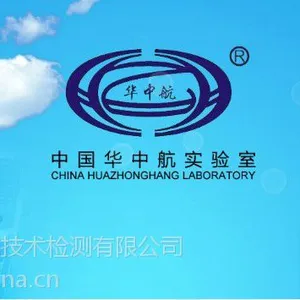 供应湖北省计量检定校准优选华南地区华中航公司
