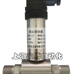 供应差压变送器
