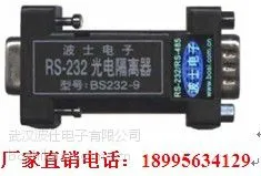 供应无源RS232串口光电隔离保护器--BS232-9