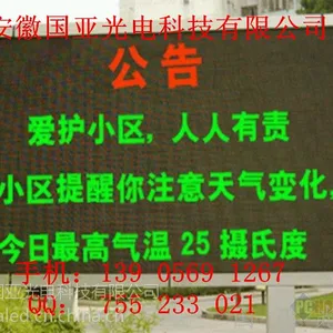 供应旌德P10单色显示屏│旌德P10单红显示屏低价批发