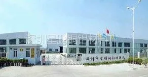 深圳市宝安区松岗星鹏铜铝材料经营部