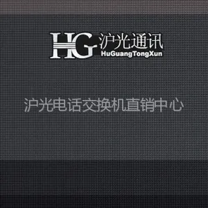 供应增城集团电话交换机,增城多功能电话交换机,沪光公司安装
