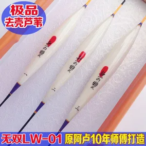 ***LW-01 去壳芦苇 阿卢黄金眼品质 芦苇浮漂 竞技浮漂批发