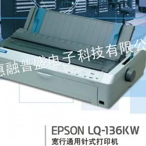 供应epson滚筒票据打印机 爱普生lq-136kw