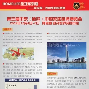 供应迪拜家居展,给你家的温暖