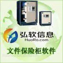 供应绿盾文件保险柜软件