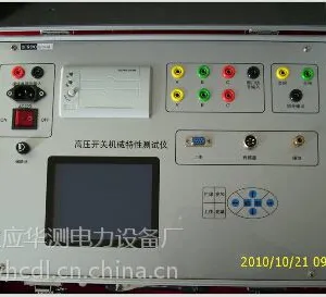 高压开关机械特性测试仪
