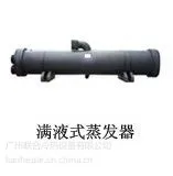 满液式蒸发器