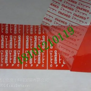 防揭防伪胶带印刷|揭开留字胶带生产|封箱胶带厂家